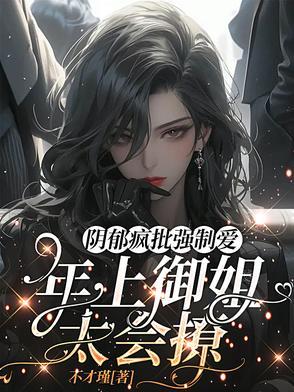 黑化病娇合集阿楠
