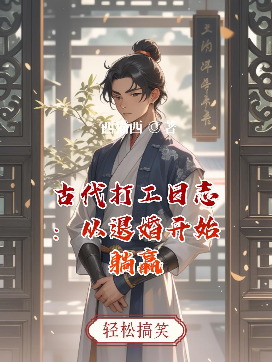 古代人打工主要做什么