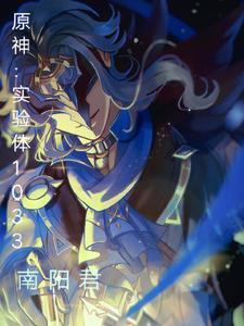 原神博士的研究所在哪