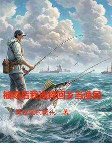 上古炼气士在都市
