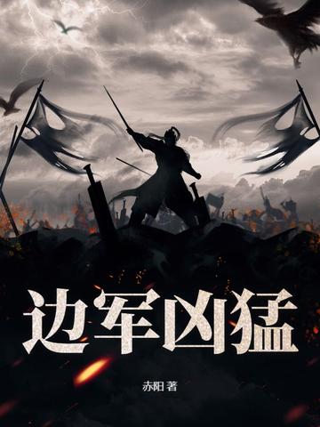 边军一小兵免费阅读