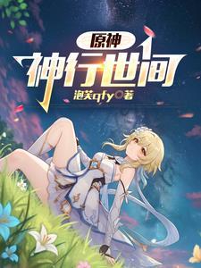 原神祓行神里家