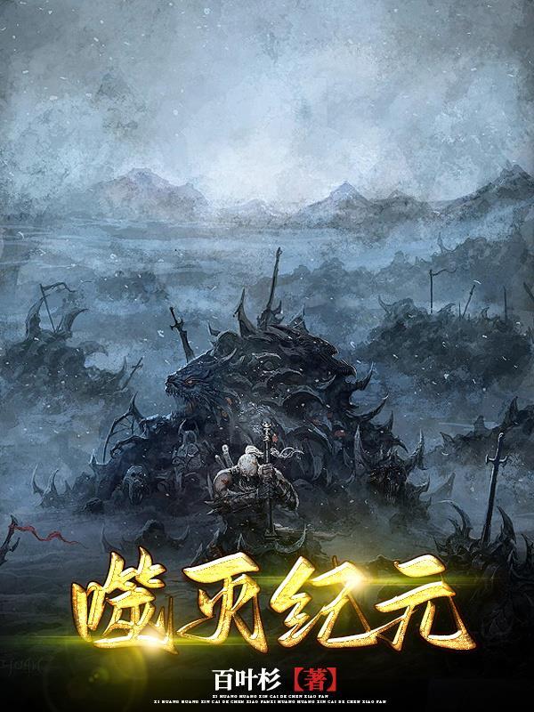 噬灭啥意思