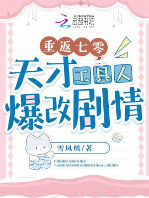重返七零初免费全部阅读