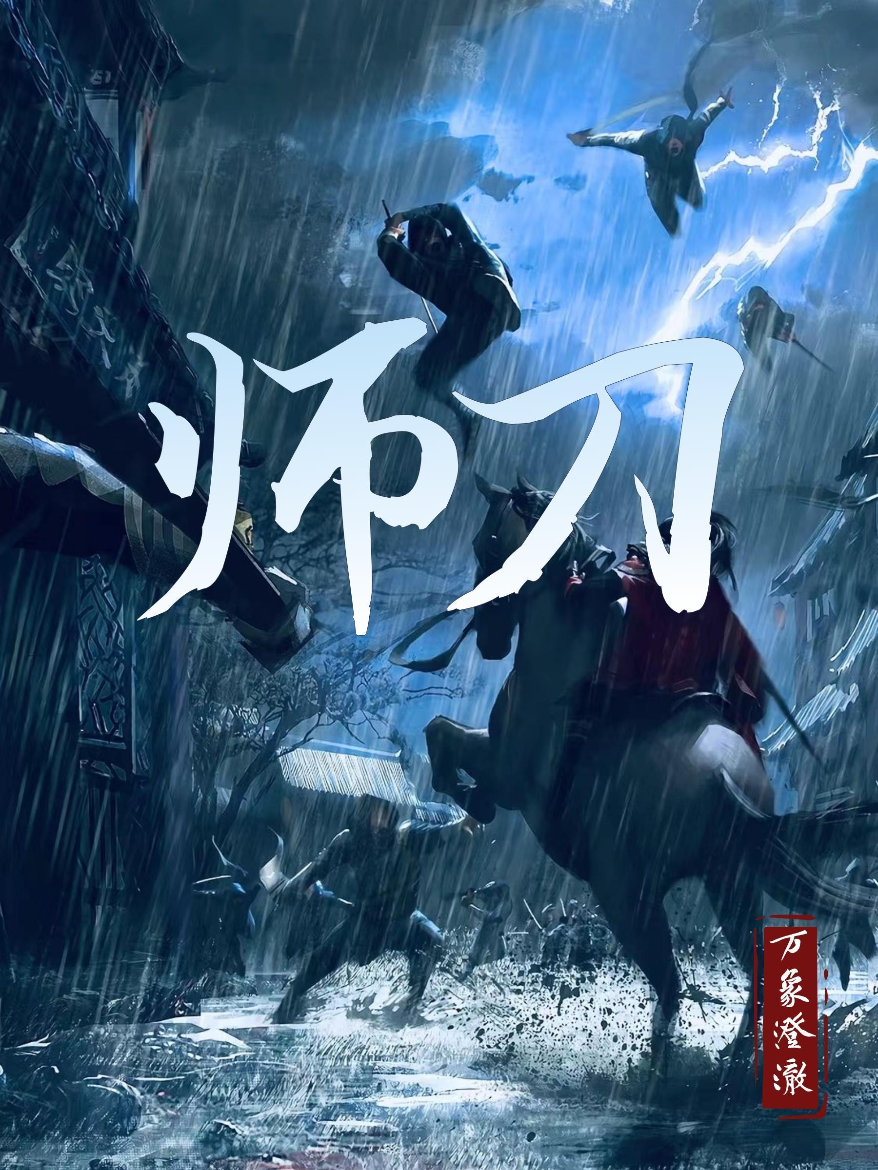 师刀咒口诀歌