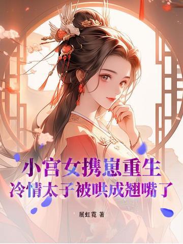 小宫女升职的