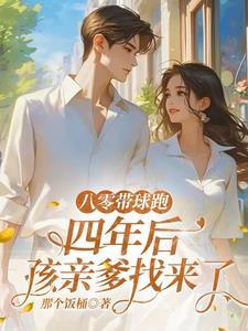 八零宠婚带着孩子