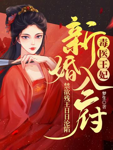 王妃又要闹和离免费阅读