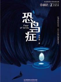 恐鸟症是什么