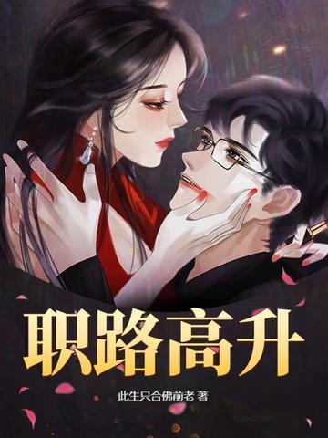 职高升大学