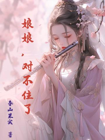 娘娘不好了