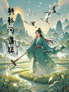 单问耕耘
