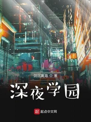 深夜学园吧