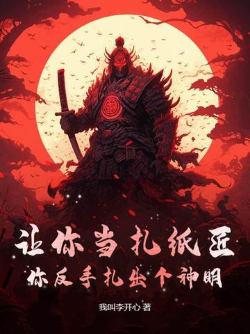 扎纸匠知乎