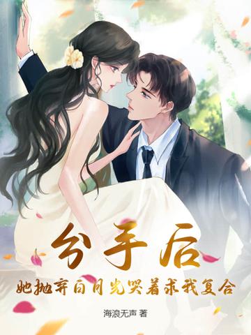 她抛弃了我却还妄想撩我 弦外听雨
