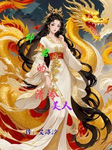 妖姬人物