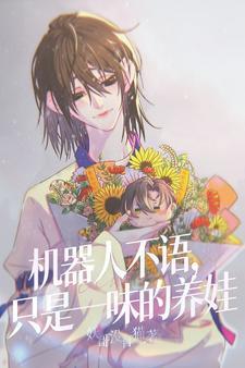 机器人说