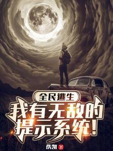全民求生 我有宝箱系统