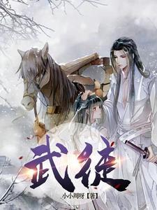 武徒武士