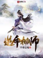 逆命相师完整版