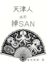 天津人低调