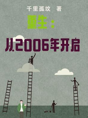 重生重06开始