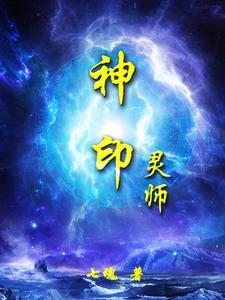 神印王座主角灵炉