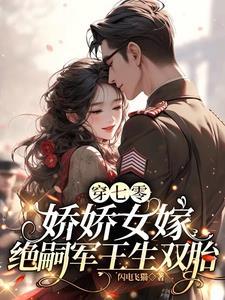 穿七零