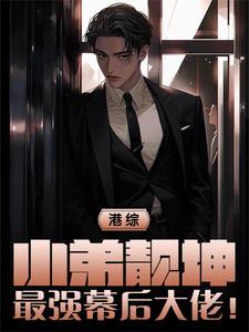 港综世界靓坤