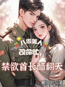 重生八零傻妻要逆袭其他名