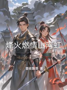 烽火燃情主要演员介绍