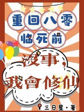 重回八零h