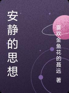 安静的重要性