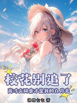 同桌校花想追我用什么软件看