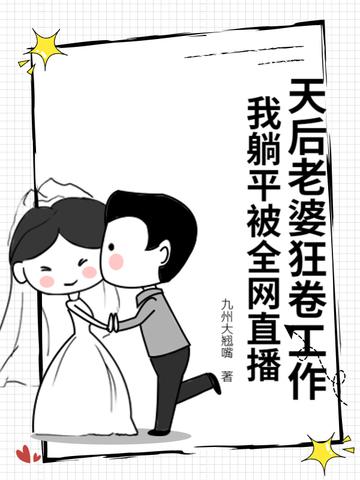天后老婆是重生者起点
