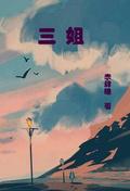三媒六聘是指什么