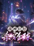 战神狂斌