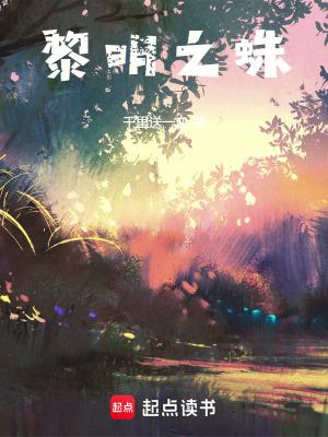 黎明之刽