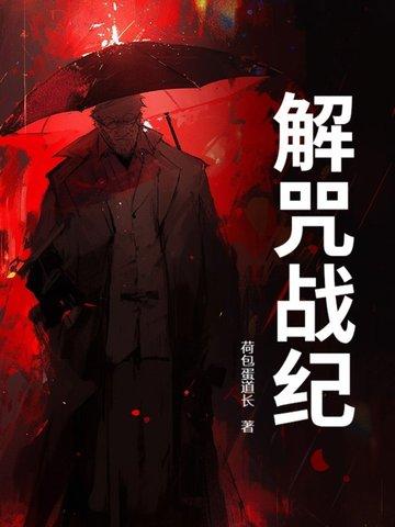 解结咒