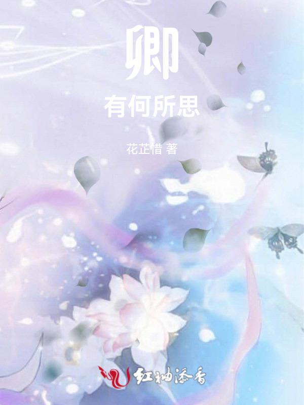 卿有意的意思