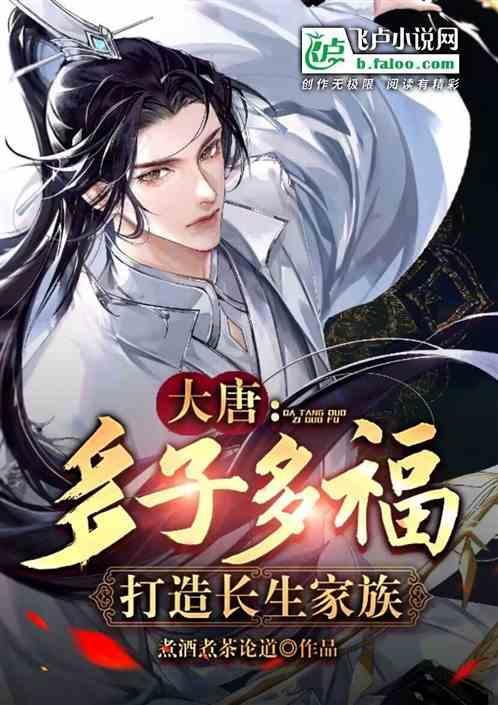 四合院多子多福打造长生家族