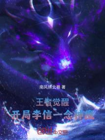 王者荣耀 李信一念神魔