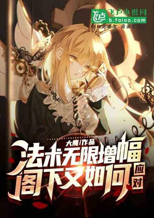 法术加强