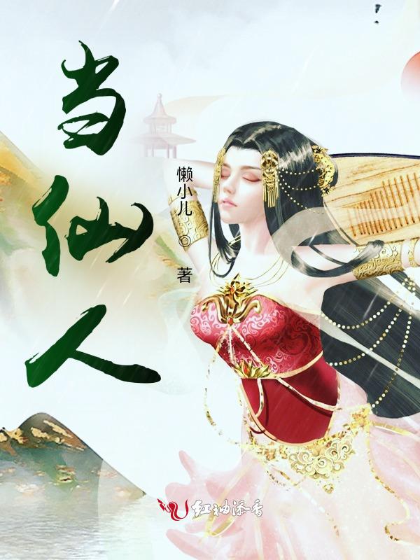当仙人跳遇到鬼上身笫一李
