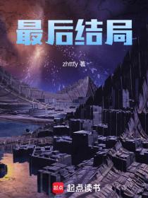 齐静春最后结局
