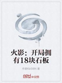火影开局一颗无限宝石