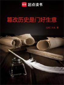 关于篡改历史的作文