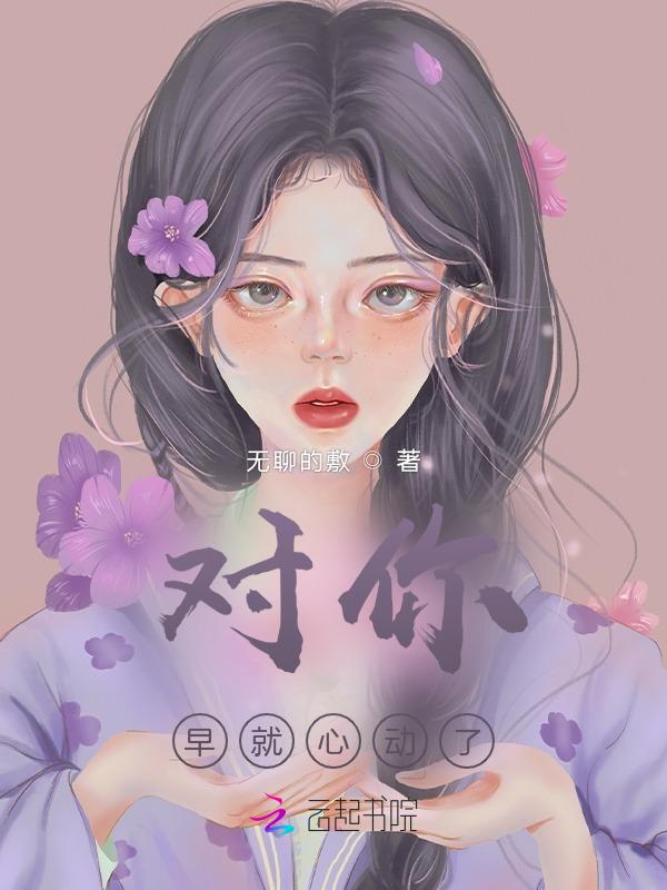 对你心动是什么意思