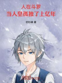 人在斗罗已娶教皇免费