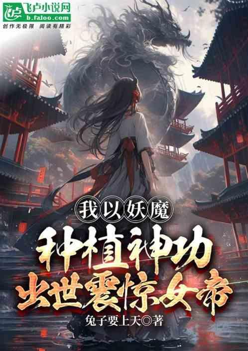 我以妖担保格